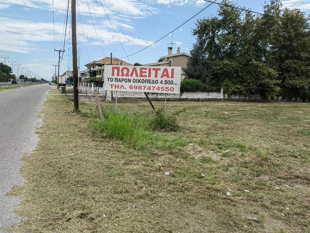 Οικόπεδο 4.500 τ.μ. προς πώληση, Κέντρο Παραλίας Πιερίας