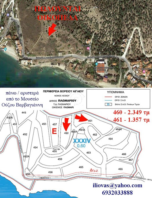 Οικόπεδο 3.706 τ.μ. για πώληση, Ν. Λέσβου, Λέσβος - Πλωμάρι