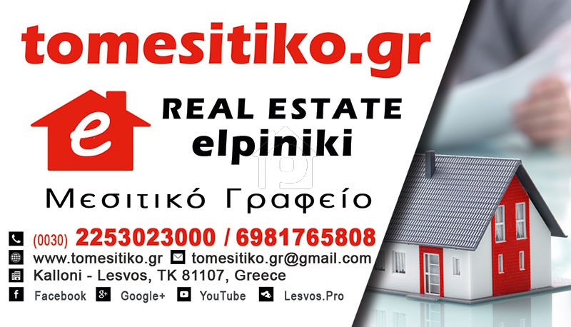 Αγροτεμάχια 200-400.000τ.μ. για ζήτηση-Λέσβος - καλλονή