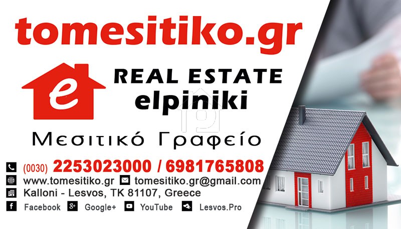 Wanted for sale Parcel 200 to 400.000 sqm, Lesvos Prefecture, Lesvos - Kalloni