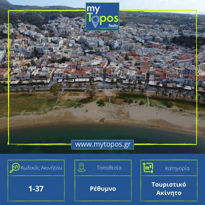 Ξενοδοχείο 219τ.μ. για πώληση-Ρέθυμνο » Κέντρο