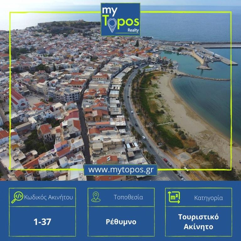 Ξενοδοχείο 219 τ.μ. πρός πώληση, Ν. Ρεθύμνου, Ρέθυμνο