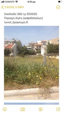 Οικόπεδο 390 τ.μ. πρός πώληση