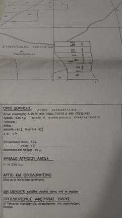 Parcel 16.296 sqm for sale, Chalkidiki, Kallikrateia