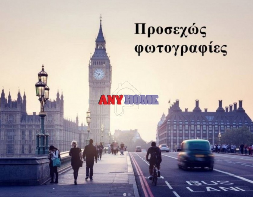 Μεζονέτα 180 τ.μ. για πώληση