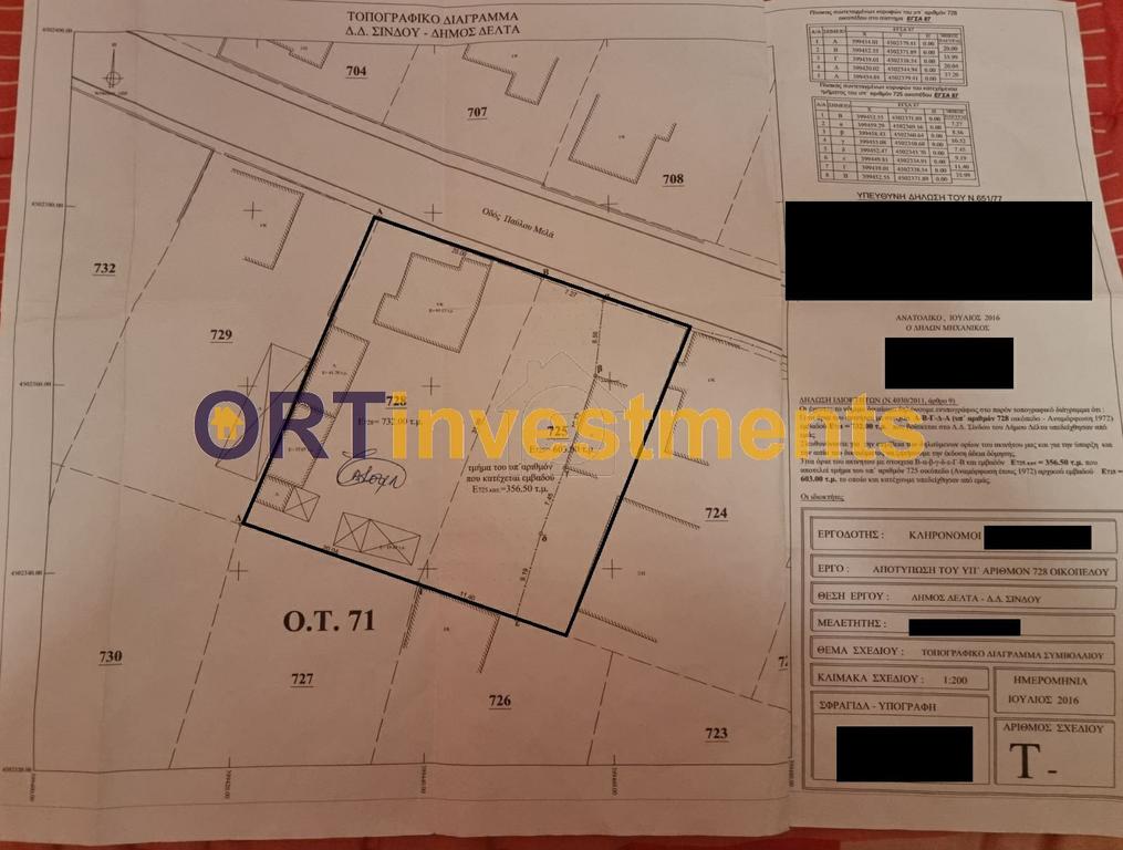Οικόπεδο 732 τ.μ. πρός πώληση, Θεσσαλονίκη - Περιφ/Κοί Δήμοι, Εχέδωρος