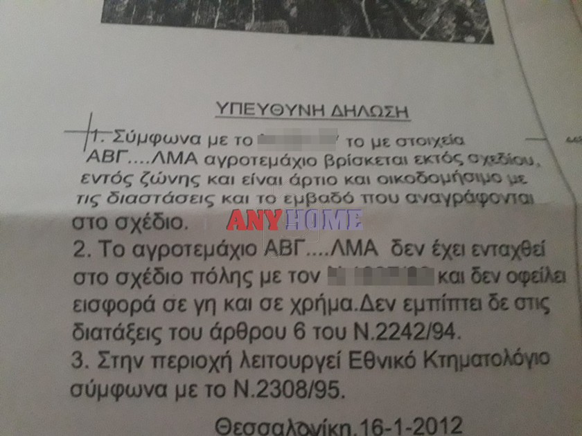 Αγροτεμάχια 250 τ.μ. για πώληση, Θεσσαλονίκη - Περιφ/Κοί Δήμοι, Θερμαϊκός