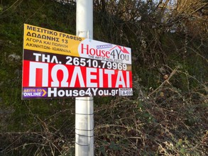 Land plot 928sqm for sale-Ioannina » Kallithea