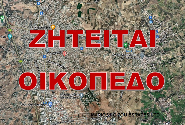 Wanted for sale Land plot from 500 sqm, Nicosia