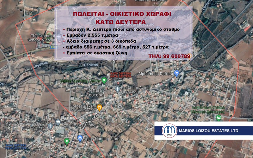 Parcel 2.555 sqm for sale, Nicosia