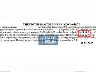 Οικόπεδο 1.420 τ.μ. πρός πώληση, Ν. Καβάλας, Φίλιπποι-thumb-2