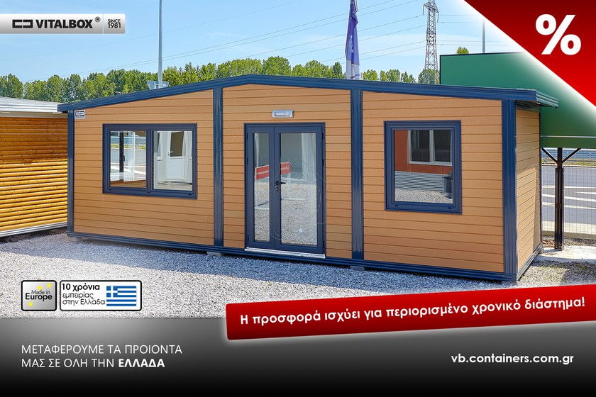 Προκατασκευασμένο 20τ.μ. για πώληση-Μαρούσι » Άγιοι ανάργυροι
