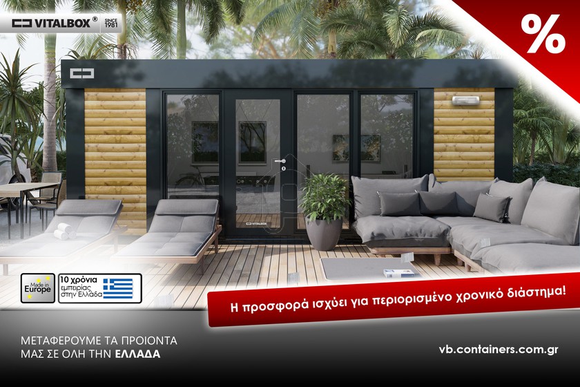 Προκατασκευασμένο 20 τ.μ. για πώληση