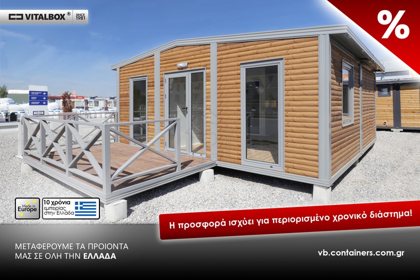Προκατασκευασμένο 20 τ.μ. για πώληση