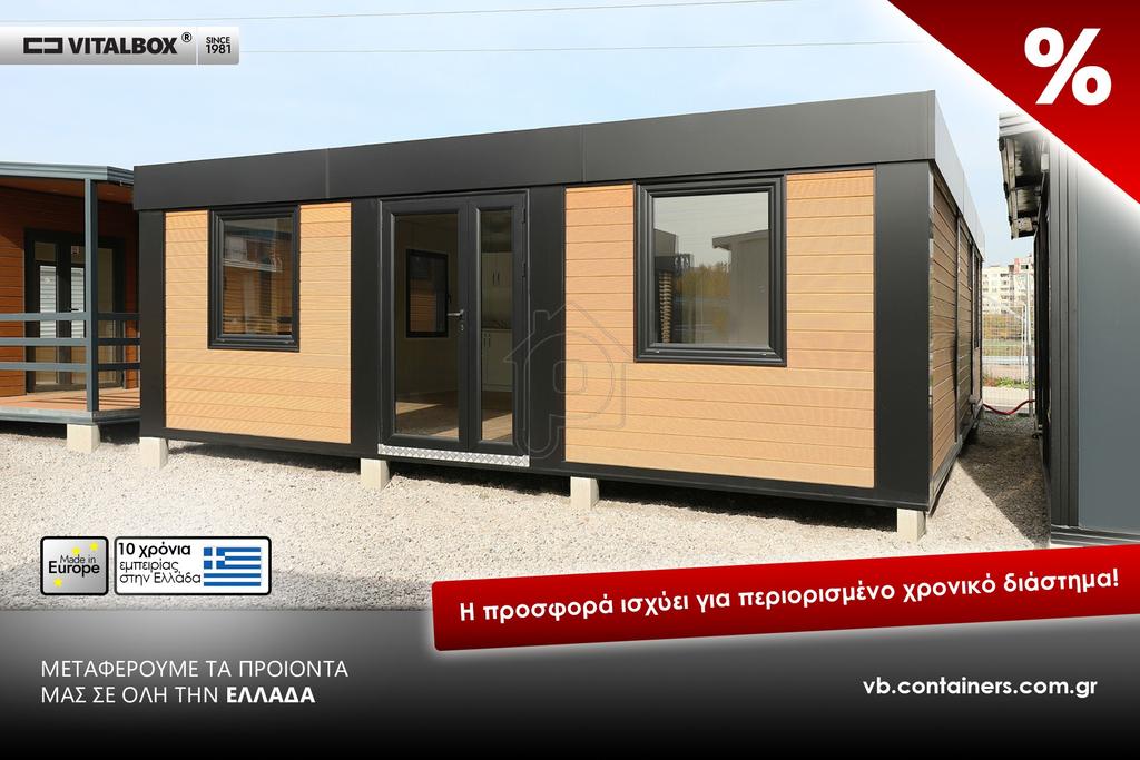 Προκατασκευασμένο 20 τ.μ. προς πώληση, Βοιωτία, Λιβαδειά