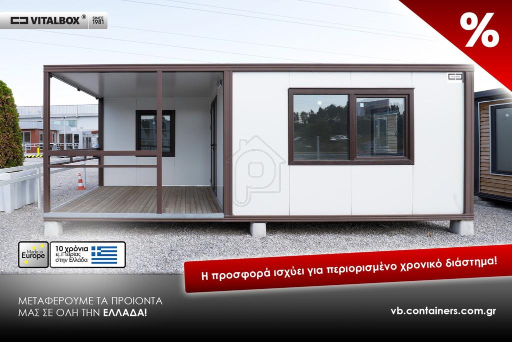 Προκατασκευασμένο 28 τ.μ. πρός πώληση, Ν. Κεφαλονιάς, Κεφαλονιά