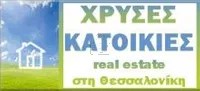 xrises katoikies