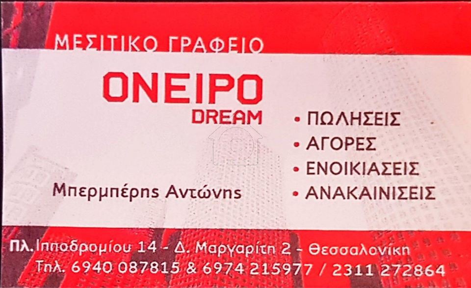 Μεσιτικο Γραφειο Ονειρο