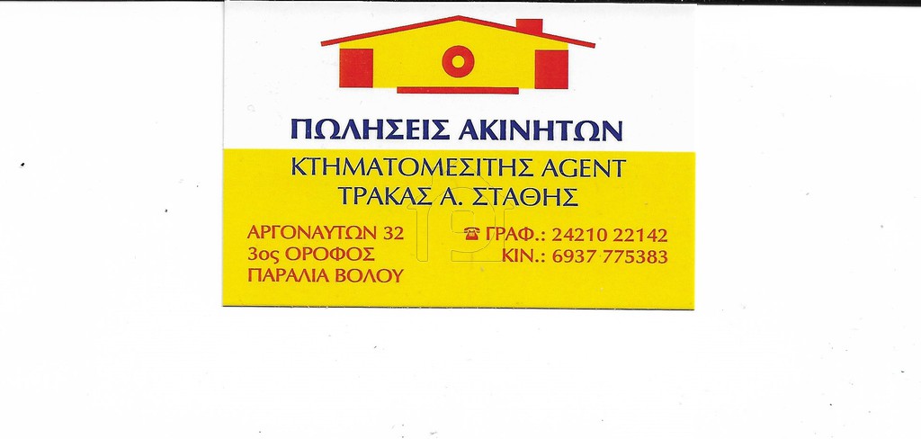 ΣΤΑΘΗΣ ΤΡΑΚΑΣ  ΚΤΗΜΑΤΟΜΕΣΙΤΗΣ 