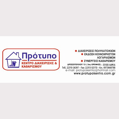 Πρότυπο Κέντρο 