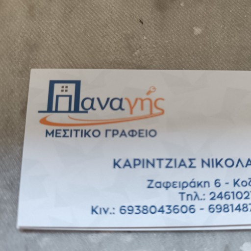 ΠΑΝΑΓΗΣ Μεσιτικό Γραφείο